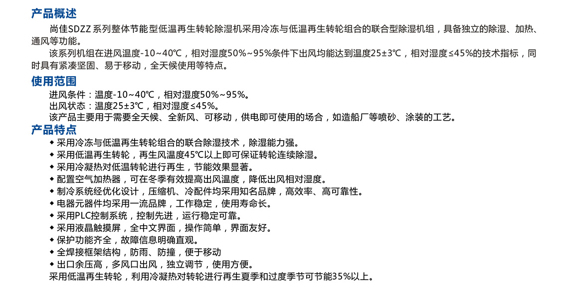 節(jié)能型低溫再生除濕機_07.jpg